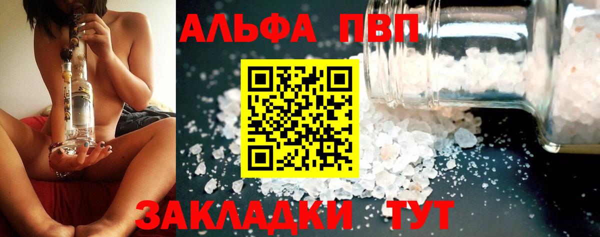 APVP кристаллы  Alpha-PVP Соль  Вход с VPN  Альфа ПВП Соль  Михайловка 