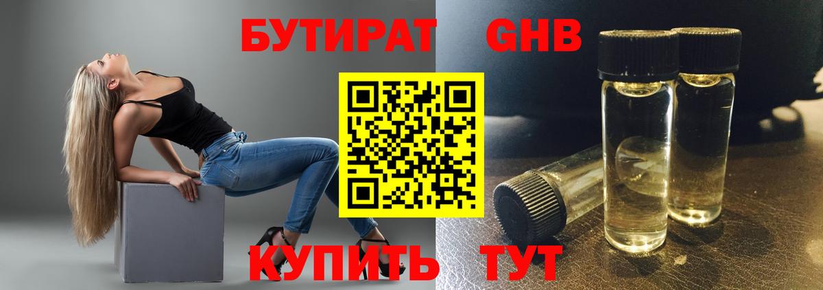 БУТИРАТ BDO 33%  Вход с VPN  Михайловка 