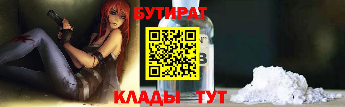 Бутират BDO Михайловка