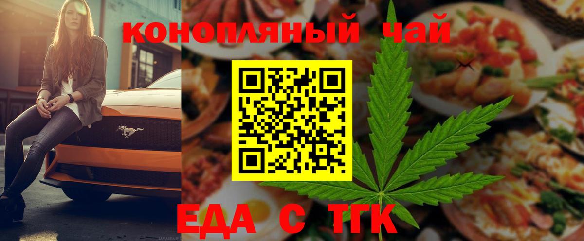 Еда ТГК конопля  Вход с VPN  Михайловка 