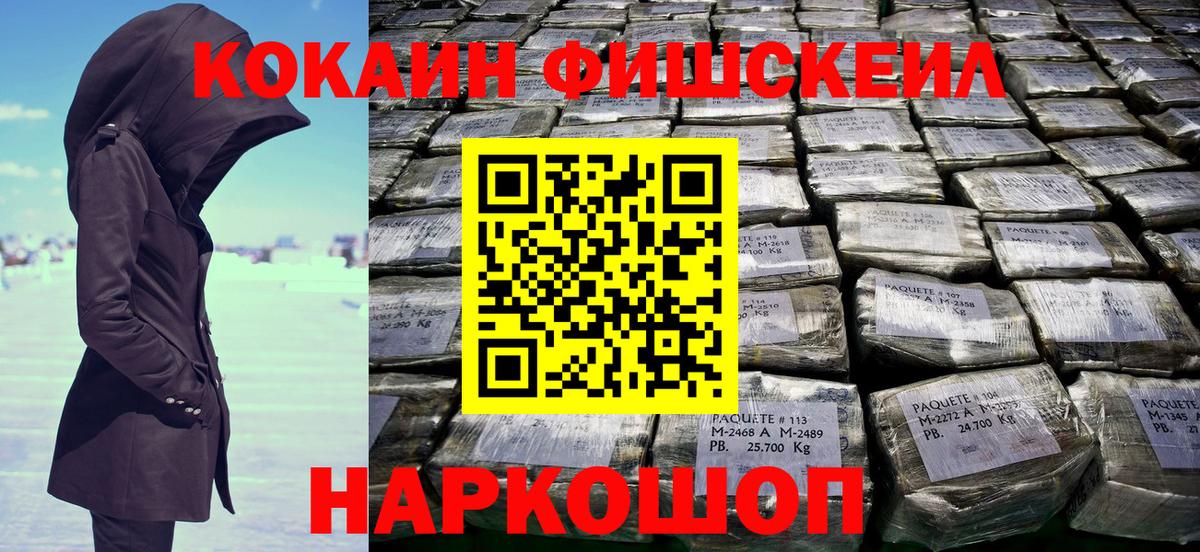 Cocaine Fish Scale Михайловка