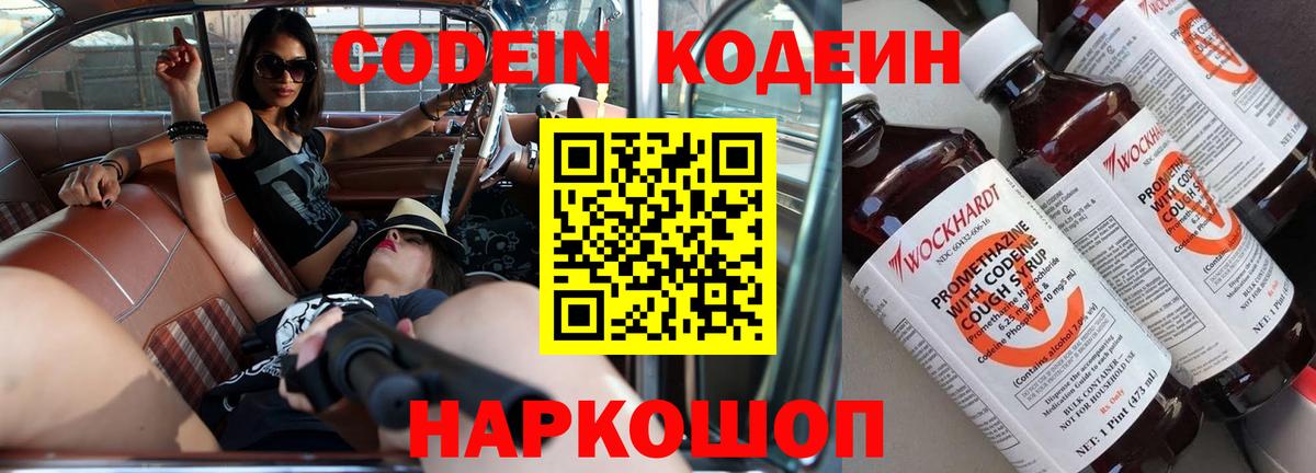 Михайловка  Кодеиновый сироп Lean напиток Lean (лин)  Codein Purple Drank  Вход с VPN 