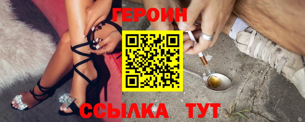 ГЕРОИН герыч Михайловка