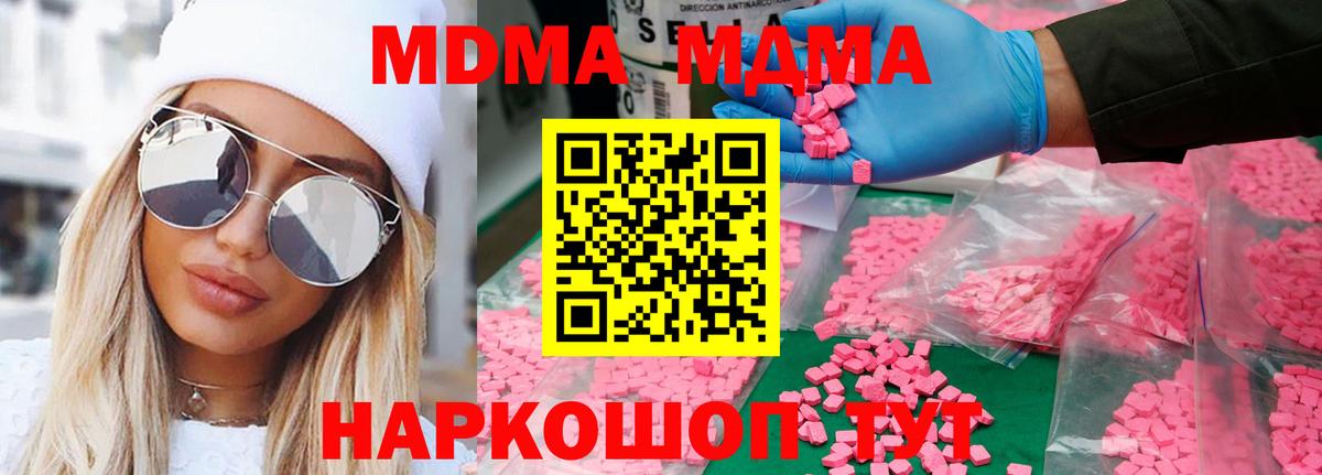 МДМА  MDMA молли  МДМА crystal  Вход с VPN  Михайловка 