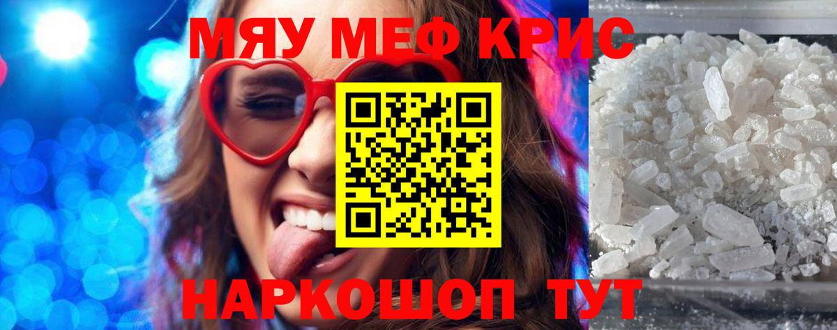 Михайловка  МЕФ  Вход с VPN  МЯУ-МЯУ кристаллы 