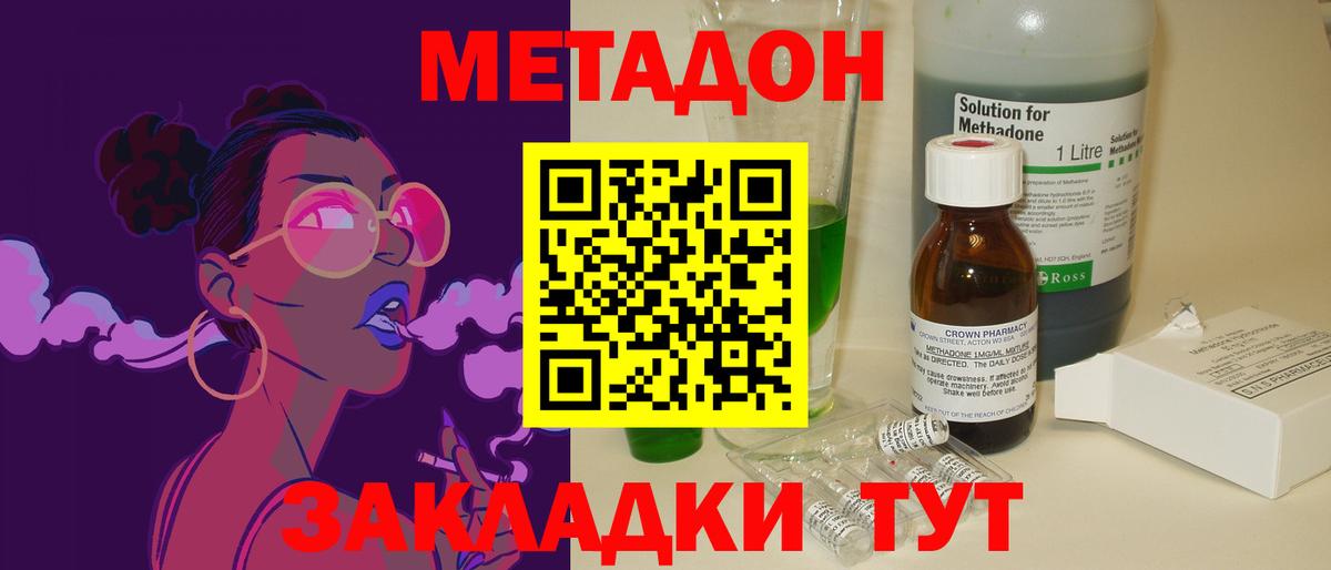 Михайловка  Метадон кристалл  Вход с VPN 