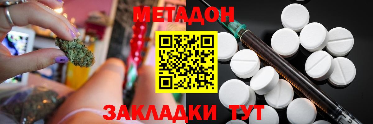Метадон белоснежный Михайловка